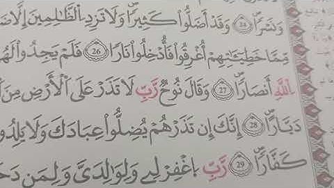 تصحيح التلاوة مع الشيخة نادية _ تكملة سورة نوح _ الطالبة عبير #learn coran#