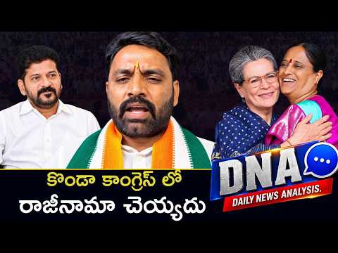 Congress Leader Charan Koushik Yadav On Konda Surekha Politics | DNA | Telangana Politics | ZEE News