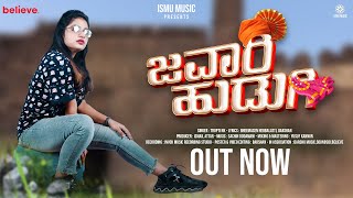 ಜವಾರಿ ಹುಡುಗಿ - Javaari Hudugi | Trupti NK Kannada Song | Petava Haakondu Huduga janapada song
