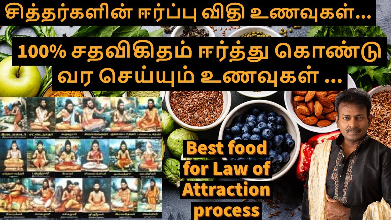 Law of Attraction Foods vs சாதாரண உணவுகள்: என்ன வித்தியாசம்?