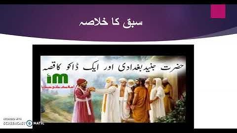 APSACS Class 8 Urdu Literature Lecture # 5