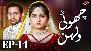 Choti Dulhan Episode 14 Full Episode | Emotional Pakistani Drama