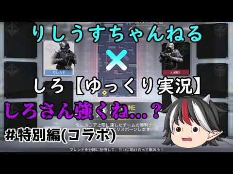 【ゆっくり実況】無能なゆっくり達と共に行くCODモバイル 特別編【初コラボ実況】