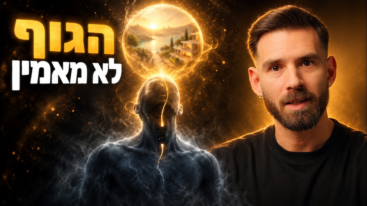 אתם לא צריכים להאמין בזה כדי שזה יעבוד