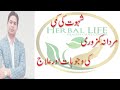 Shehwat ki kami Mardana Kamzori ka Desi ilaj by Fiaz