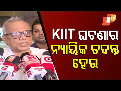 CPI(M) Calls for Judicial Inquiry into KIIT Row for Transparency \u0026 Justice for Nepalese Students