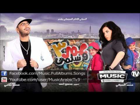 تامر حسني عاطف وفاتن النسخة الاصلية