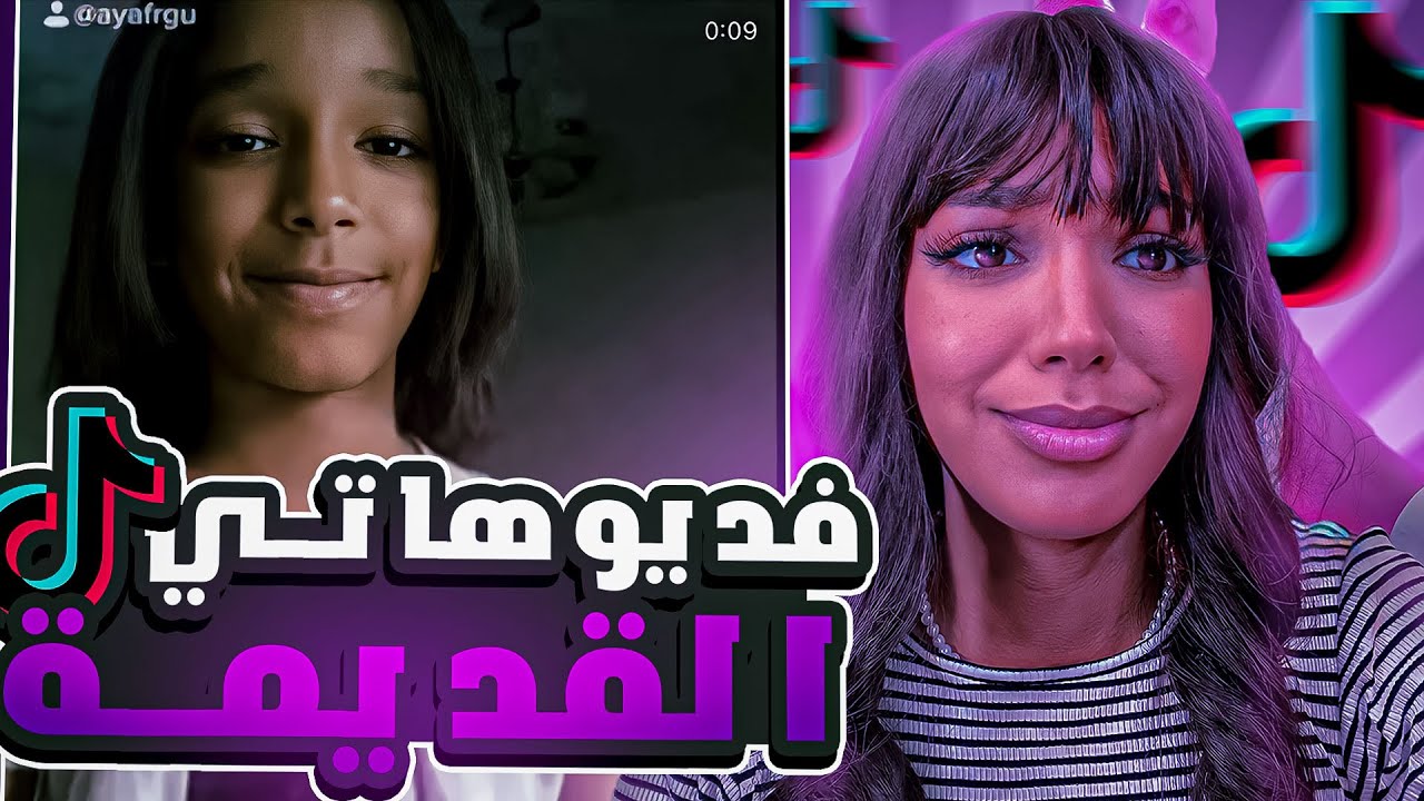 REACTION TIKTOK  2018  , كيف كنت و كيف ولييت ، احسن ميزاجوغ 😂🤭