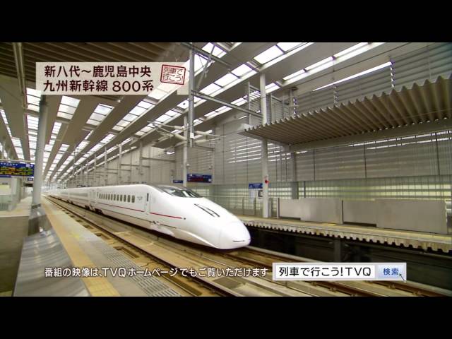 九州新幹線 800系 - YouTube