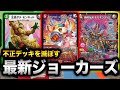Duel King WDream 2025] The Strongest Deck Against Zero! The Latest