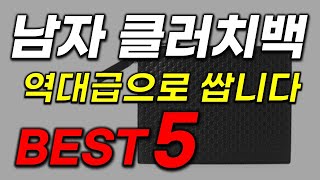 남성 클러치백 추천! 23년 품절대란 꿀아이템 모음집! 남자 어깨뽕 살아나는 역대급 가성비 인기!