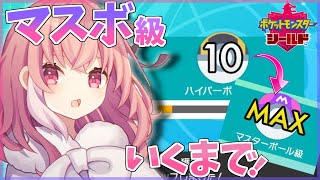 【ポケモン剣盾】マスボ級いくまでシングルレートもぐる。【にじさんじ/笹木咲】