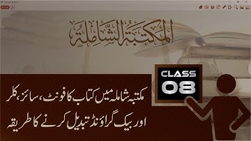 How to Change Font & Fonts Size & colours in Maktaba Shamela | Class 08 | WitsWell