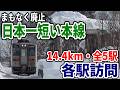 【まもなく廃止】日本一短い本線 留萌本線最後の日常を記録