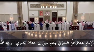 تلاوة هااادئة ل سورة الصف عبدالرحمن السالم