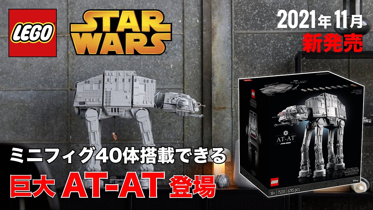 【専用】IIS21様 レゴスターウォーズ AT-AT 2021年ブラックフライデー注目のNEWセット