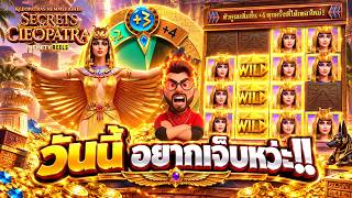 เฮียริช สวิตเซอร์แลนด์ ➤ ต้นเดือน อยากเจ็บปวด  !! secert of cleopatra - pg