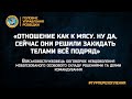 «ОТНОШЕНИЕ КАК К МЯСУ. НУ ДА, СЕЙЧАС ОНИ РЕШИЛИ ЗАКИДАТЬ ТЕЛАМИ ВСЁ ПОДРЯД»