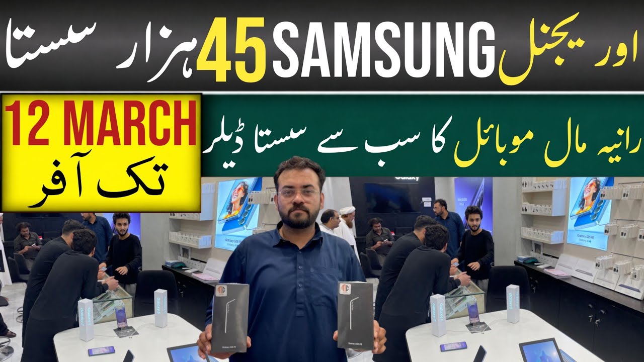 SAMSUNG Ka Original Mobile | Rania Mall SAMSUNG Ka Mobile Per RAMAZAN Offer March 8, 2026. 