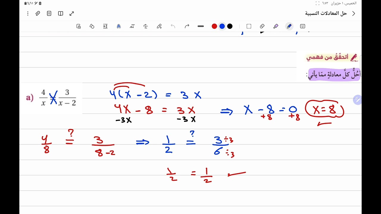 الصف التاسع/ حل المعادلات النسبية