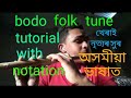 Bodo Folk Tune Tutorial On Flute In Assamese