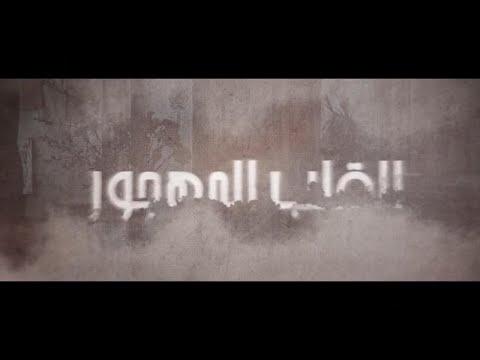 القلب المهجور       2023