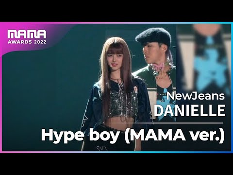 [Plus Cam] DANIELLE (다니엘)│NewJeans(뉴진스) - Hype boy (MAMA.ver)│@2022 MAMA AWARDS
