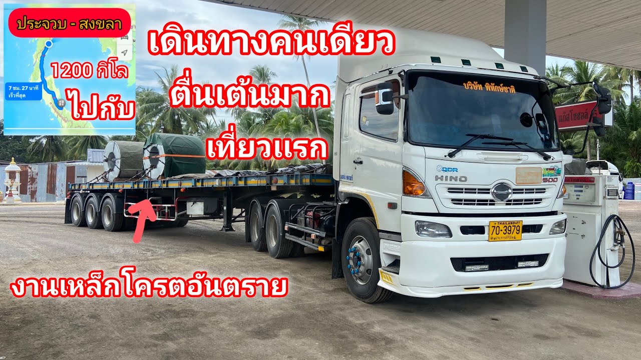 โครตตื่นเต้น เดินทางคนเดียวเที่ยวเเรกไปกับ1,200 กิโล++วิ่งงานเหล็กคอย จาก ประจวบ-สงขลา ดูเพลินๆไปเลย