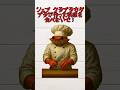 【イタリアンブレインロットクイズ】シェフ•クラブラカダブラが作った料理を食べないで！ #italianbrainrot #ミーム #shorts