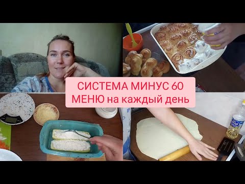 Система миримановой меню на месяц по дням в домашних условиях попроще