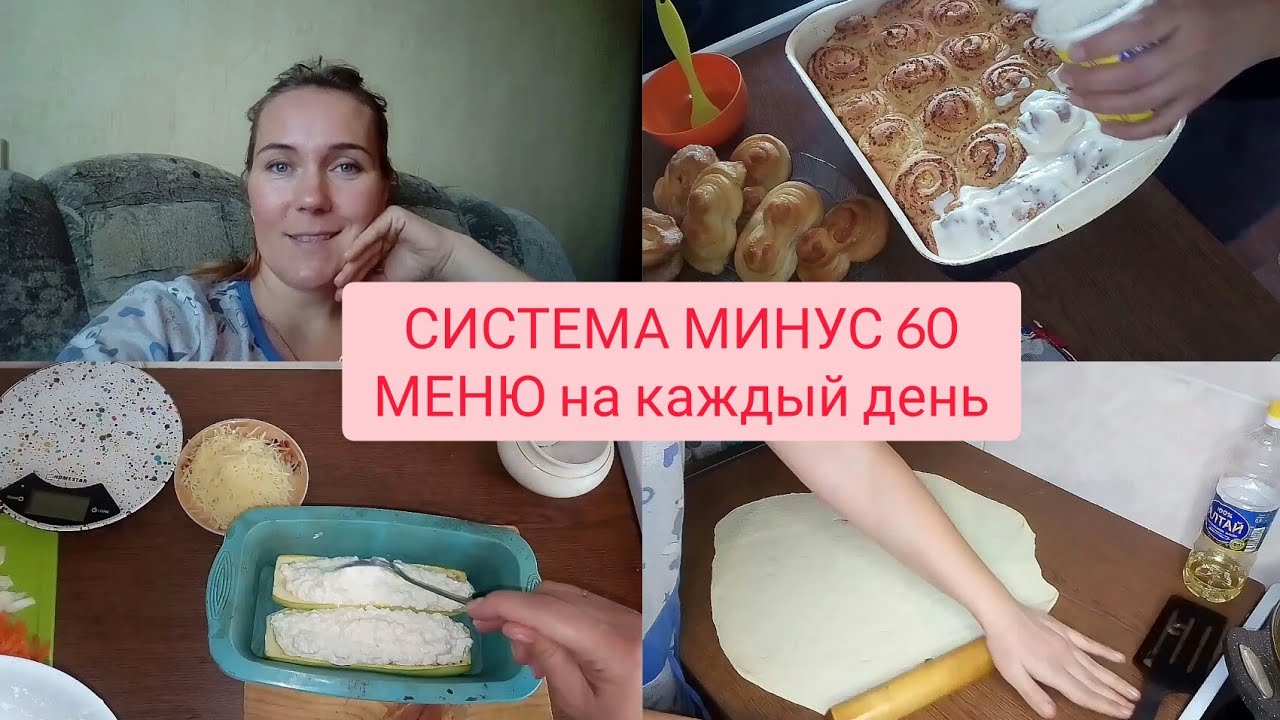 Обеды по системе минус 60