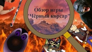 : ׸  (Black Buccaneer).    ASH2