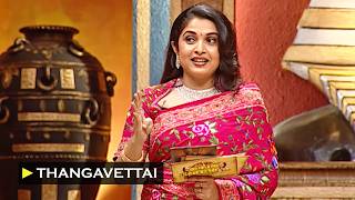 தங்கவேட்டை - Thanga Vettai | Ep - 44 | ரம்யா கிருஷ்ணன் Game Show | 90s Tamil Serial screenshot 2