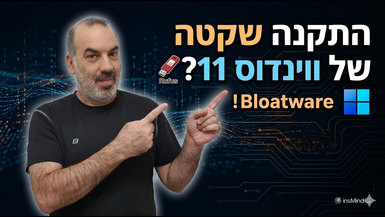 התקנה שקטה של ווינדוס 11 וללא bloatware - הפיצ'רים החדשים של רופוס!