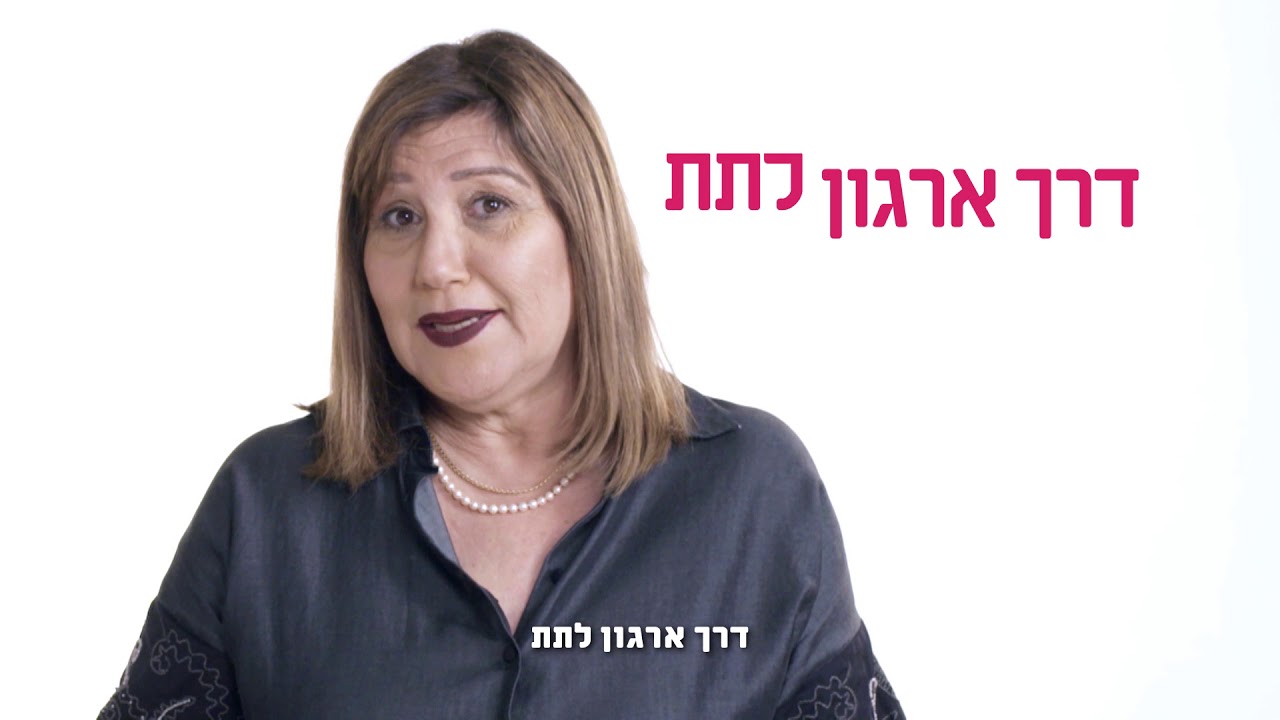 לתת - פסח 2018- קמפיין אמהות - אמא של גל גדות - YouTube