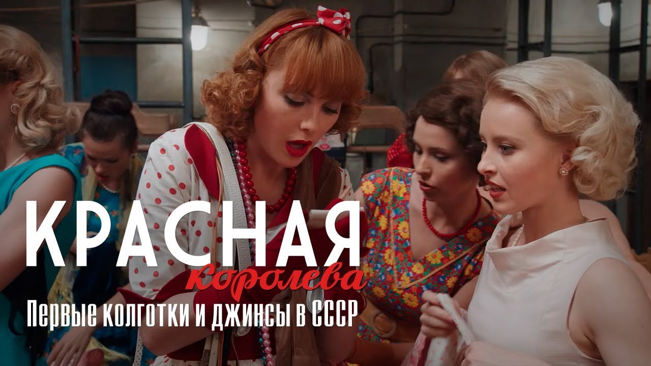 Спойлер красная королева