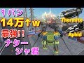 【War Robots】1パン14万↑w! テルアフィナタ君が最強すぎたッ!w【たか】