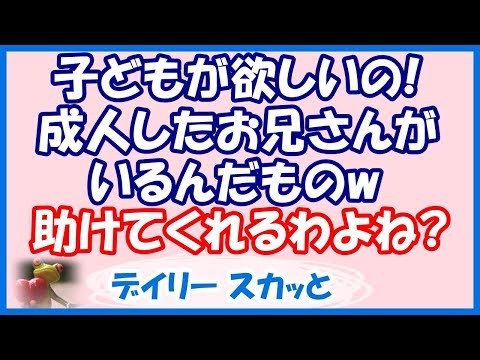 【スカッと 自業自得】数年前に結婚した義父母。子どもが欲しい義母がグチグチとうっとうしいので、ブチ切れちゃいましたw →「俺じゃなくもっと若い人とやり直せばいい」 →義母号泣w【デイリー スカッと】
