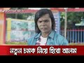 'সাহসী হিরো আলম' এর গল্প শুনুন হিরো আলমের মুখে | Jamuna TV