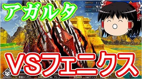 アガルタ 魔神柱