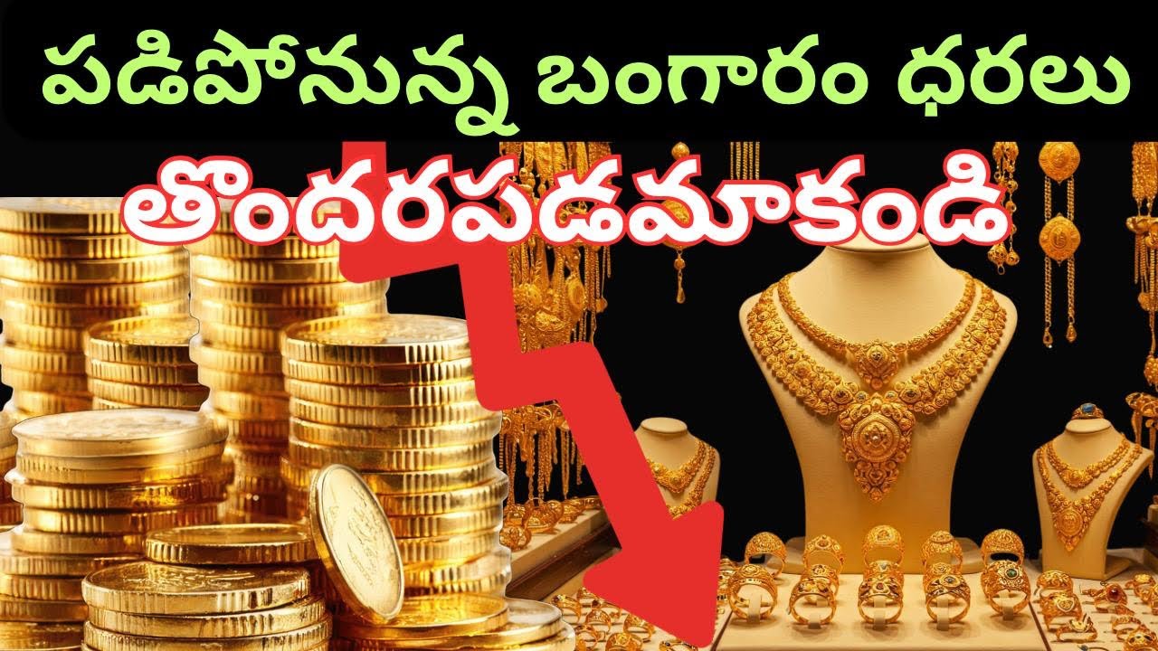 పాతాళానికి పడిపోనున్న బంగారం, వెండి ధరలు - తొందరపడితే నష్టం// America kaburlu Telugu vlogs from USA 