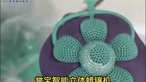 3D Wax Stone Setting Robot