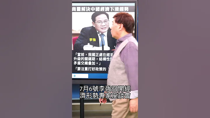 大事不妙！李強下江南專門為開個會｜ #時事金掃描 #金然 - 天天要聞
