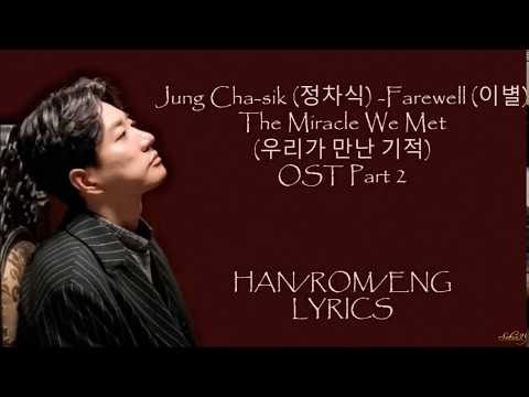 Jung Cha-sik (정차식) - PARTING (이별) The Miracle We Met (우리가 만난 기적)  OST Part 2 LYRICS