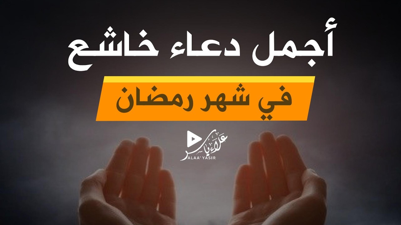 دعاء عظيم لتفريج الهموم وقضاء الحاجات | ردد هذا الدعاء الآن