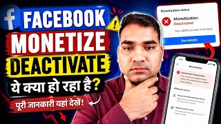 Facebook Monetization deactivate Problem Solved✅ | Authentic Engagement Facebook||