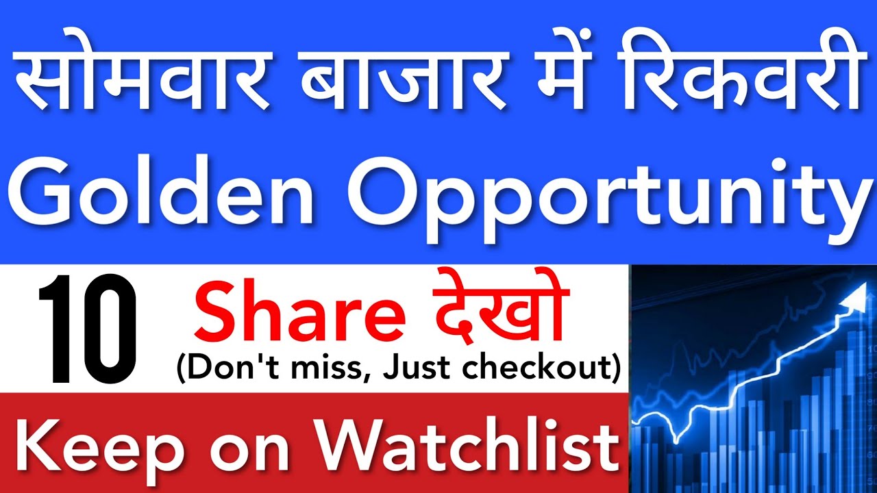 GOLDEN OPPORTUNITY 💥 SHARE MARKET LATEST NEWS TODAY | STOCK MARKET INDIA