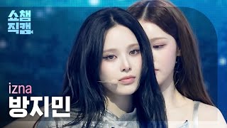 [쇼챔직캠 4K] izna BANG JEE MIN (이즈나 방지민) - METRONOME | Show Champion | EP.601 | 260624