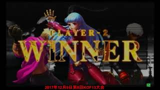 20171209第8回KOF13大会（岡山ファンタジスタ）