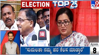 Election Top 25: Karnataka And Overall Political Top News Stories Of The Day | 24-03-2024